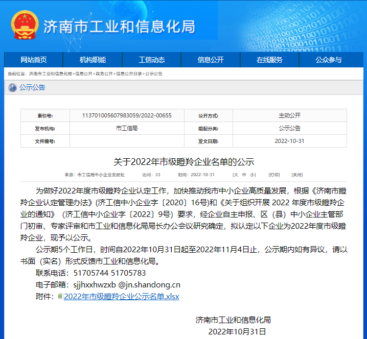 工业和信息化局公示图片.png